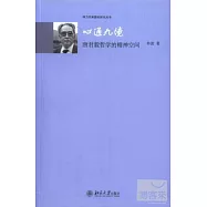 心通九境︰唐君毅哲學的精神空間