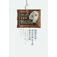 偷盜藝術︰蘇富比和佳士得拍賣行丑聞