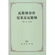 瓦格納事件 尼采反瓦格納