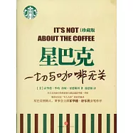 星巴克︰一切與咖啡無關(珍藏版)