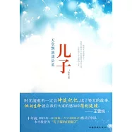 兒子：天堂飄滿蒲公英