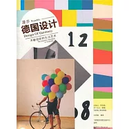 漫步德國設計︰不斷創新的生活藝術