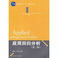 應用回歸分析