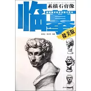 臨摹素描石膏像(贛美版)