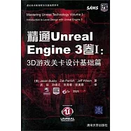 精通Unreal Engine 3卷I：3D游戲關卡設計基礎篇(附贈光盤)