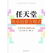 任天堂快樂創意方程式