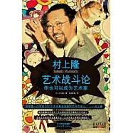 藝術戰斗論︰你也可以成為藝術家