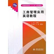 工商管理實用英語教程