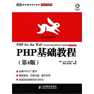 PHP基礎教程