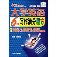 大學英語6級寫作滿分魔方