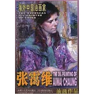 張靄維油畫作品