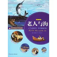 老人與海