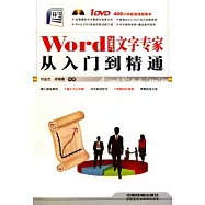 1DVD--Word 2007文字專家從入門到精通