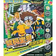 數碼寶貝游戲寶典1