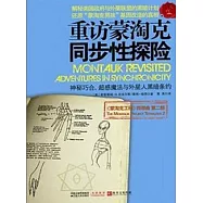 重訪蒙淘克︰同步性探險