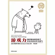 游戲力：會玩兒的父母大智慧
