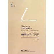 現代語言學名著選讀(下冊)