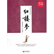 紅樓夢(超值金版)
