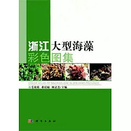 浙江大型海藻彩色圖集