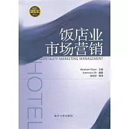 飯店業市場營銷