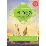一生的忠告︰外交官爸爸寫給兒子的信.超值金版
