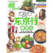 東京行 哪里吃