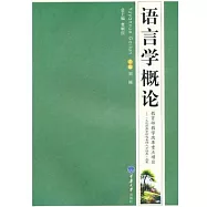 語言學概論