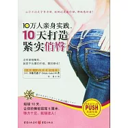 10天打造緊實俏臀