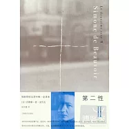 第二性II