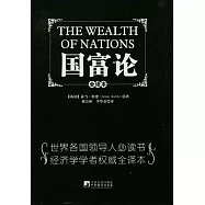 國富論(全譯本)