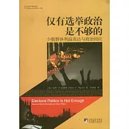 僅有選舉政治是不夠的︰少數群體利益表達與政治回應