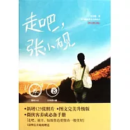 走吧，張小硯.圖文修訂版
