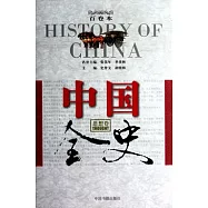 中國全史(思想卷)