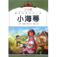 小海蒂(少兒版)