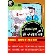 奧本海默講的原子彈的故事