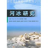 河冰研究
