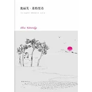 奧麗芙‧基特里奇