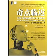 奇點臨近