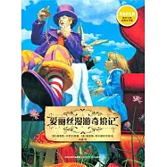 愛麗絲漫游奇境記