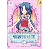 糖果公主的奇妙衣櫥：薄荷糖公主