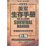 美軍生存手冊
