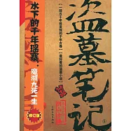 盜墓筆記.6(修訂版)