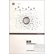 崩潰--社會如何選擇成敗興亡