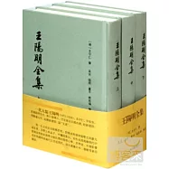 王陽明全集(上中下)