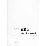 在路上