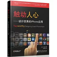 觸動人心：設計優秀的iPhone應用