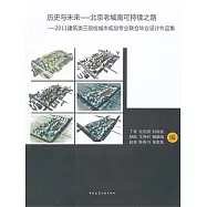 歷史與未來：北京老城南可持續之路：2011建築類三院校城市規划專業聯合畢業設計作品集