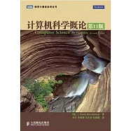 計算機科學概論