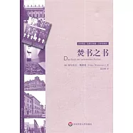 焚書之書