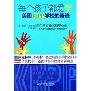 每個孩子都愛學︰美國KIPP學校的奇跡